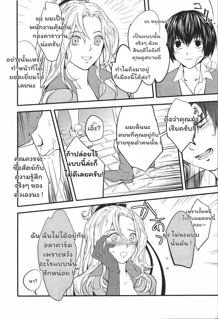อ่านโดจิน ผู้พิทักษ์แห่งความจริง แปลไทย